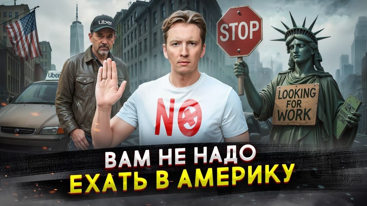 Анатолий Власов, автор канала «Столица Мира» — правда о жизни в США после 9 лет эмиграции