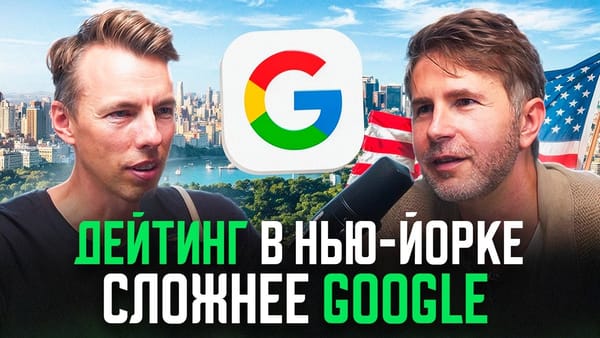 Интервью с Андро Горбушкиным, инженером Google