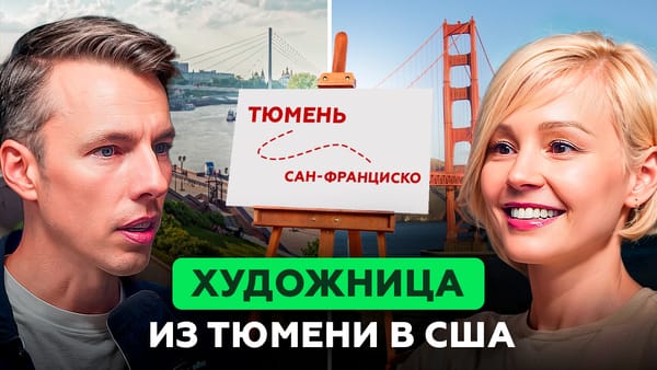 Как стать успешным художником-иммигрантом в США